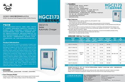 HGCZ173系列产品资料