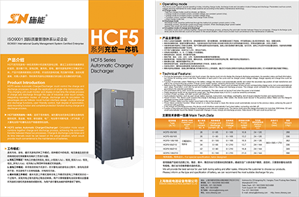 HCF5系列产品资料
