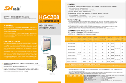 HGCZ08系列产品资料