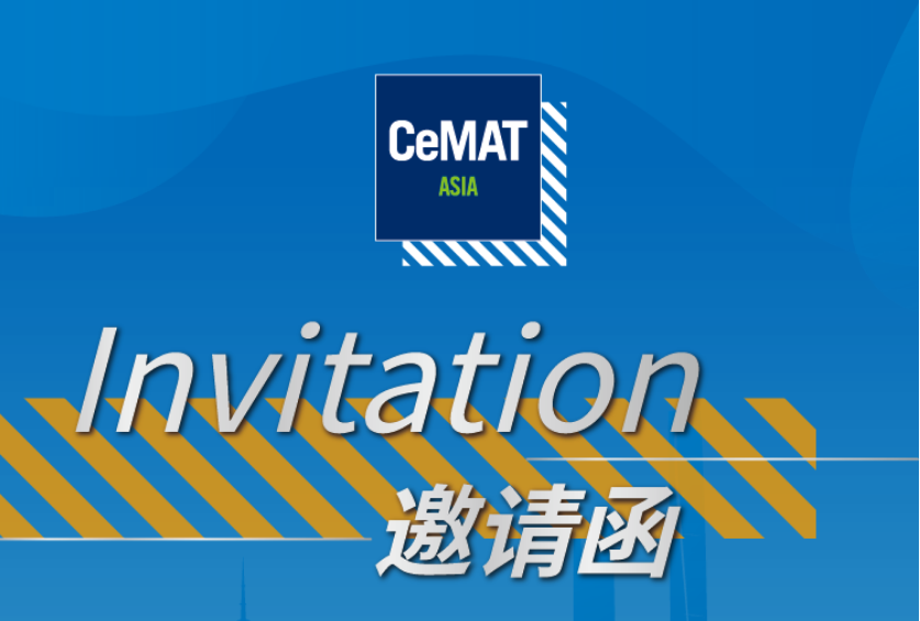 施能邀您共赴CeMAT ASIA 2024亚洲国际物流展